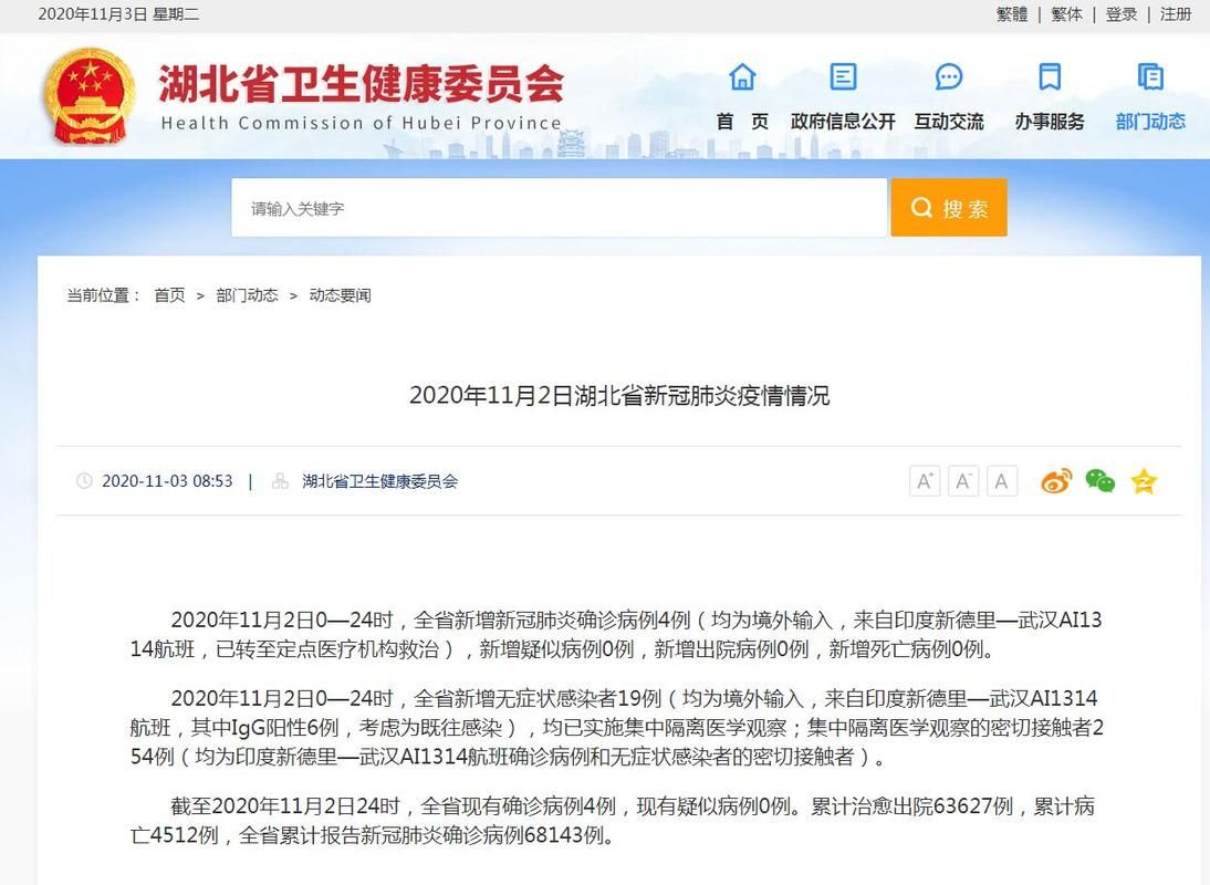 南湖区1月30日新增26例涉9省输入病例/南湖区发布新冠疫苗接种通告