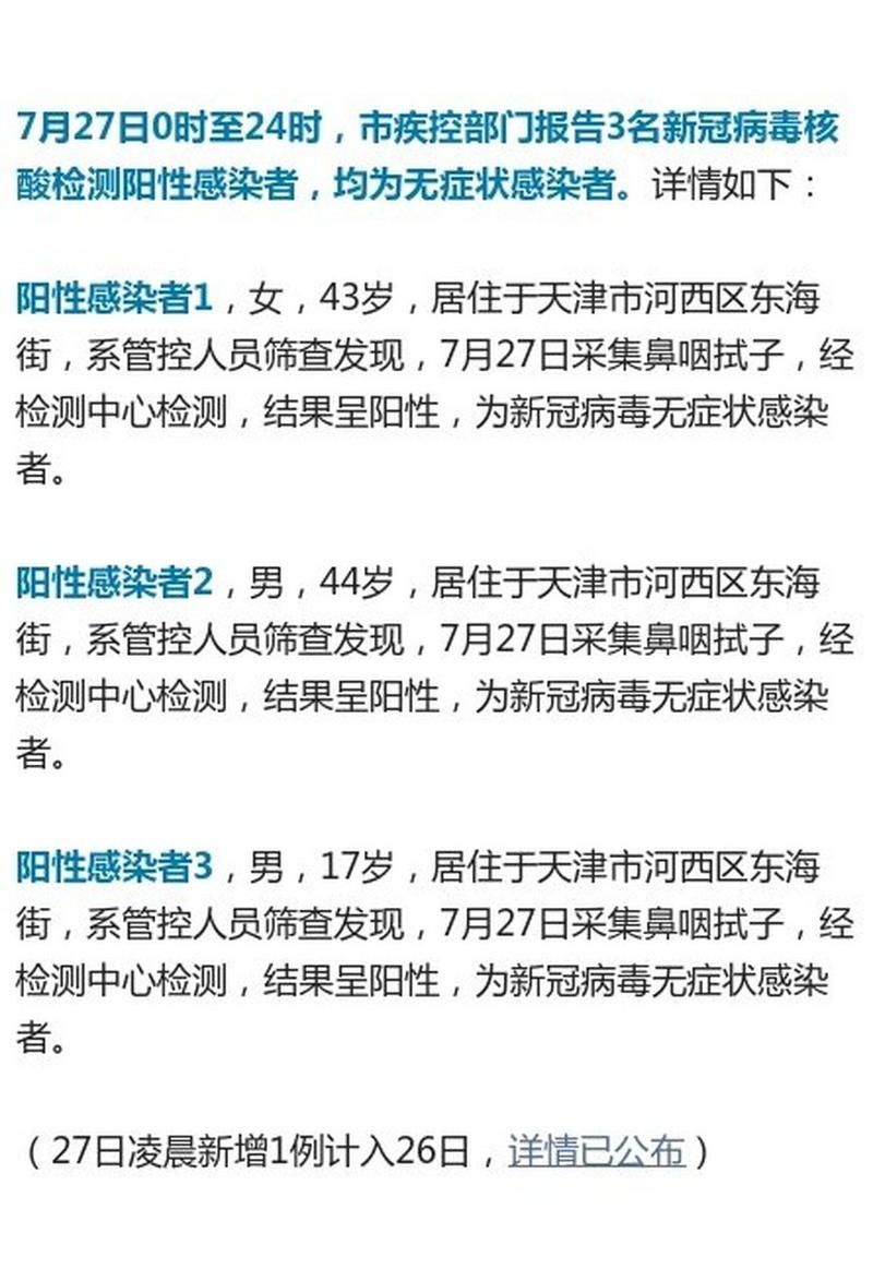 31个省份新增阳性感染者7例_31个省新增21例