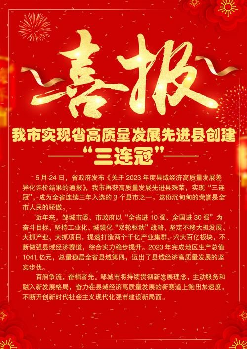 邹城5月30日新增破10/邹城最新