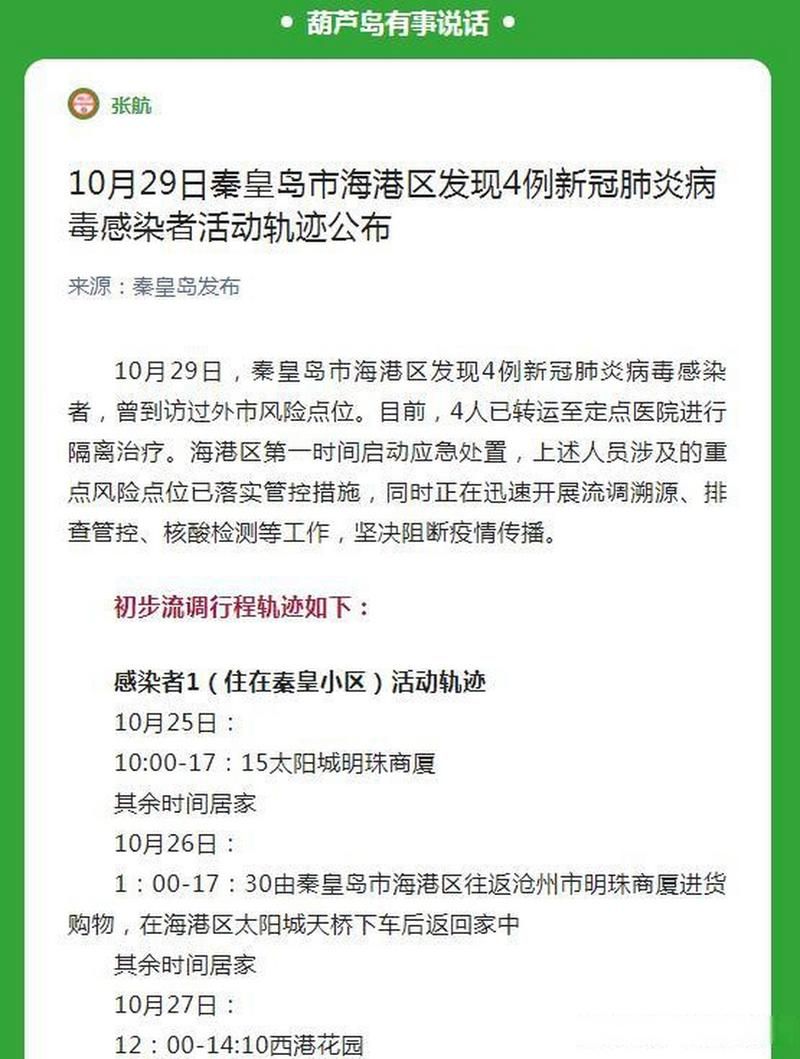 31省市新增核酸阳性18例均在海港区_海港开发区新冠