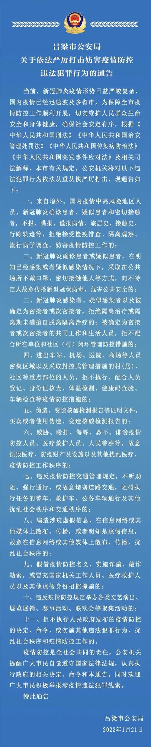 警方通报山西省吕梁市疫情最新情况/山西吕梁疫情防控最新政策
