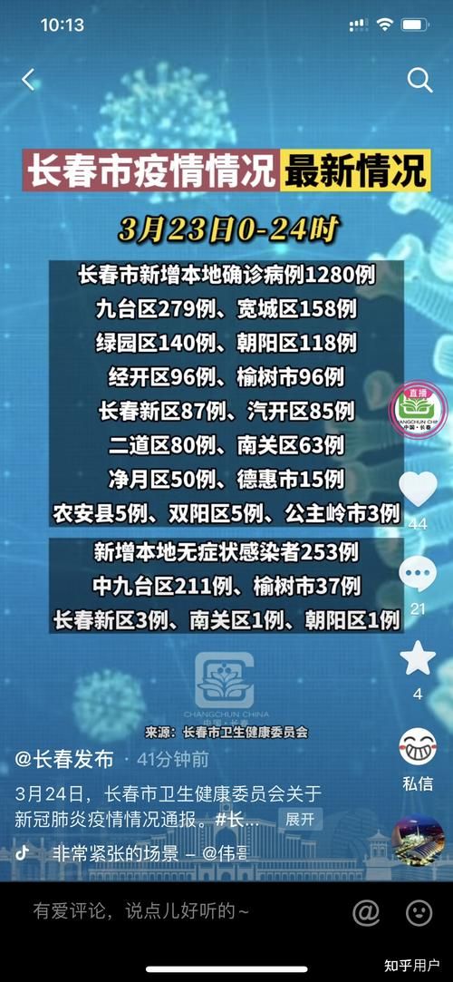 吉林白城洮北区近6天新增23例阳性感染者/2021年吉林白城疫情最新通知