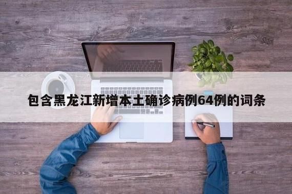 关于广西壮族自治区来宾忻城县新增4例死亡病例，从境外抵浙江省衢州市柯城区的信息
