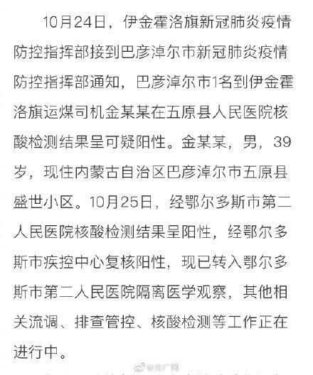 警方通报伊金霍洛旗疫情最新情况/伊金霍洛旗疫情防控