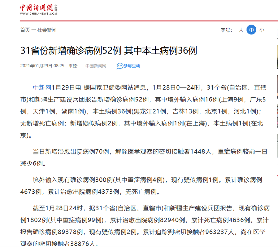 【31省区市新增重症26例,31省区市新增确诊52例 含本土36例】