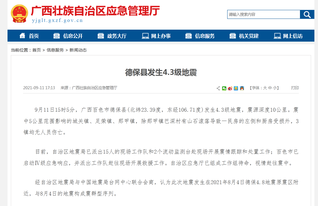 德保县最新通告:所有人员静默/德保县封路了吗