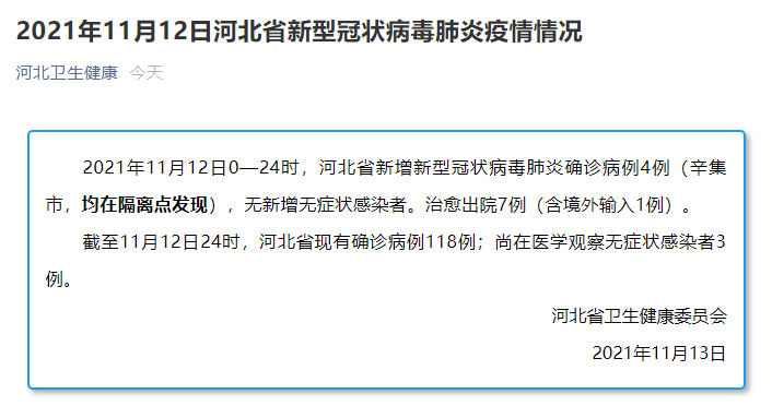 河北石家庄辛集什么时候可以解封(石家庄辛集是疫区吗)