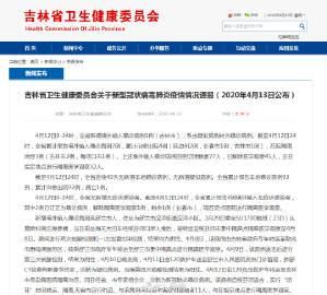 【梅河口9月26日新增12例境外输入病例_梅河口最新发布】