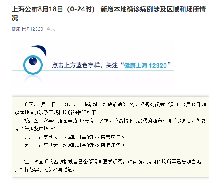 一张图看懂宝山区昨日活动轨迹:宝山区确诊病例涉及区域和场所情况