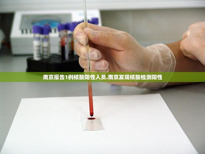 8地新增16例核酸阳性涉2省市:现1例核酸阳性