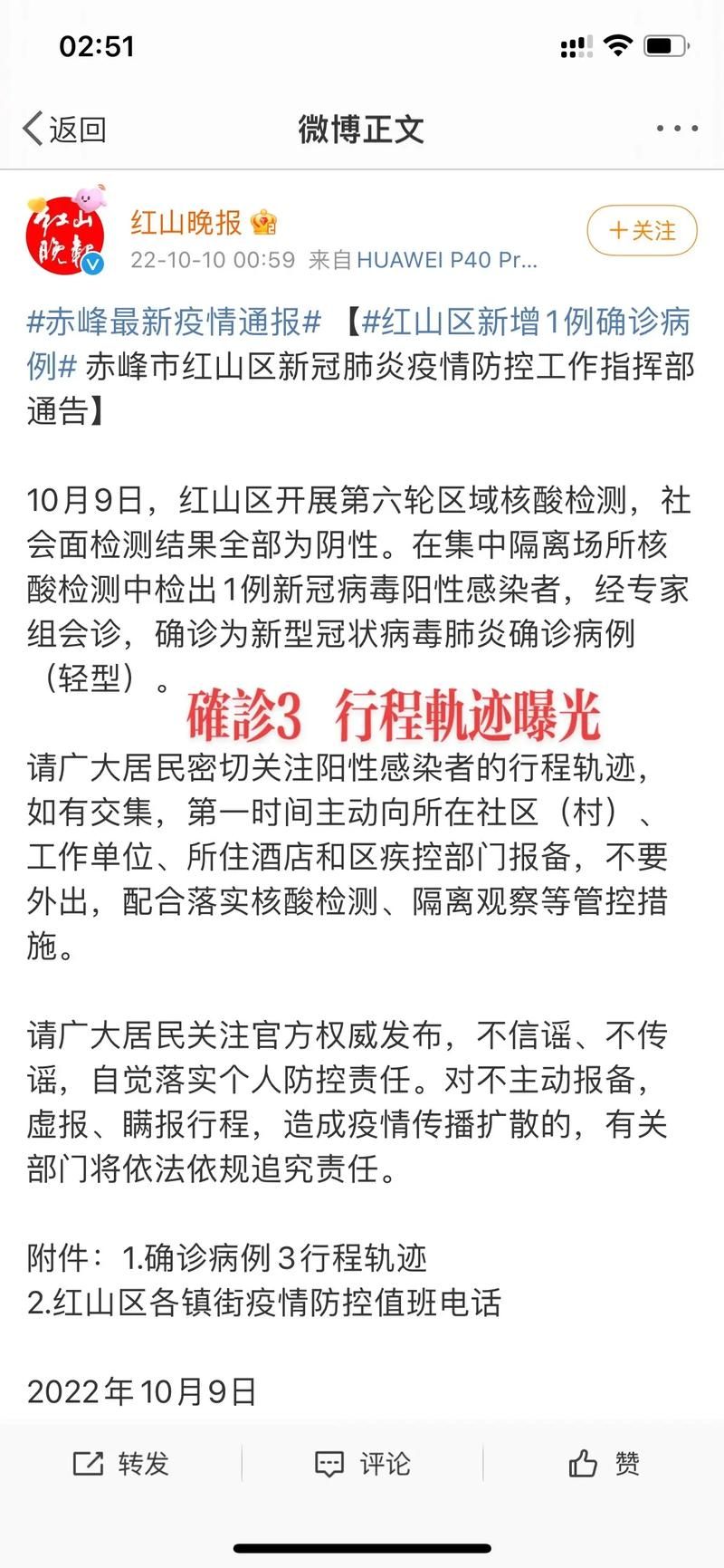 【花山区最新病例通报：寻找同轨迹人员_花山区疫情防控】