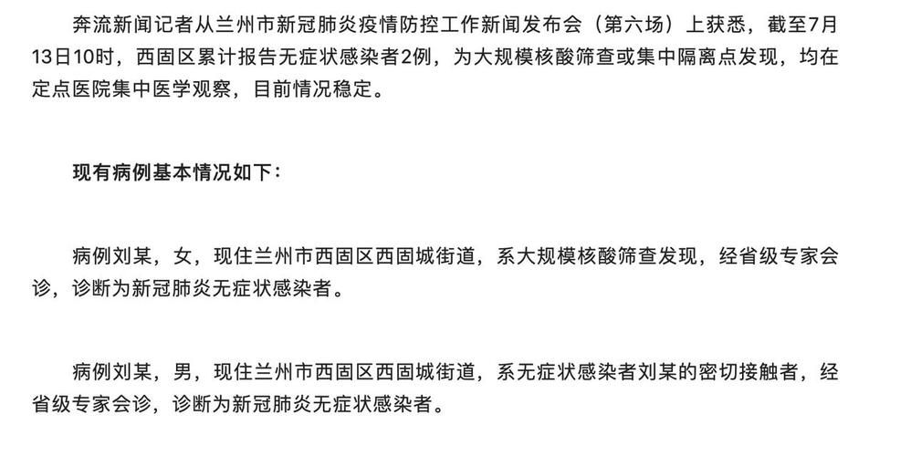 【甘肃兰州西固区现有阳性感染者18例,兰州西固确诊病例】