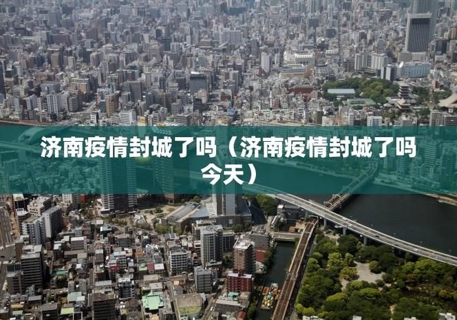 【9地疫情高峰感染高峰进度查询_疫情高风险地区名单实时公布】