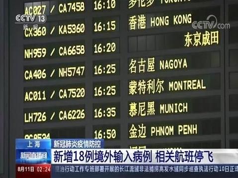  31省市新增18例均为境外输入:31省区市新增境外输入8