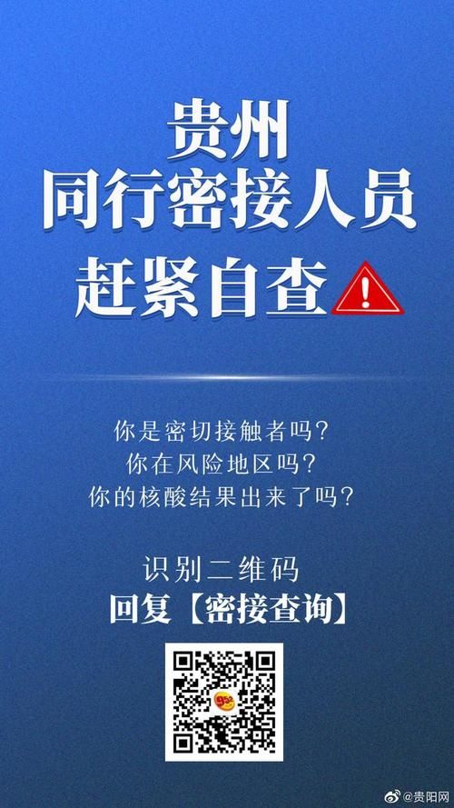 贵州六盘水最新疫情通报:寻找同轨迹人员_贵州六盘水疫情防控最新消息