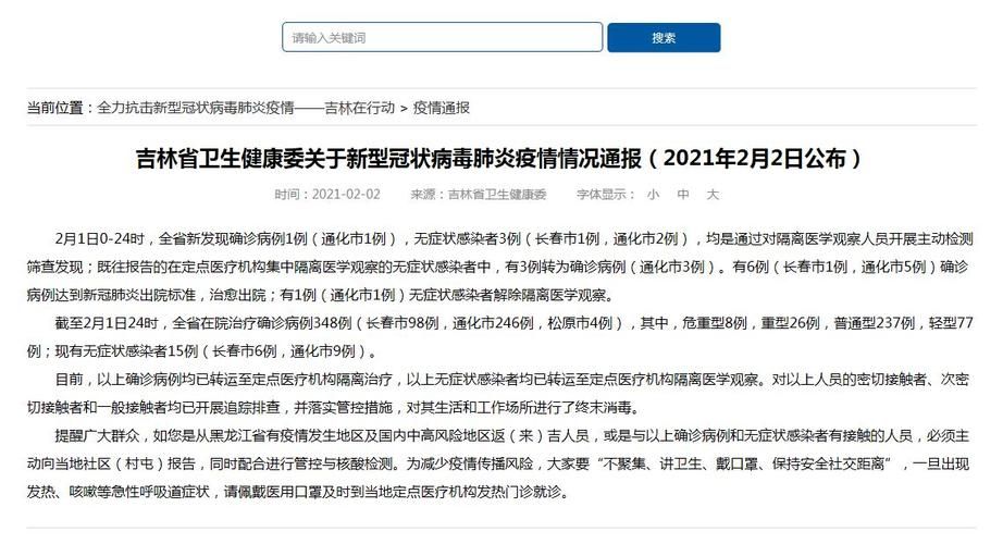吉林省通化市新增本土确诊28例,均在寿阳县/通化新增病例详情