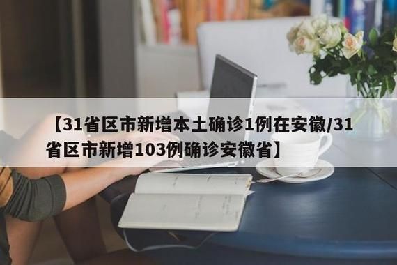 【31省份近1天新增1例核酸阳性_31省新增21】