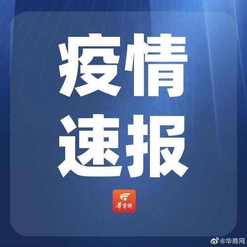 临渭区新增阳性感染者19例,均在湖南株洲荷塘区/临渭区最新消息