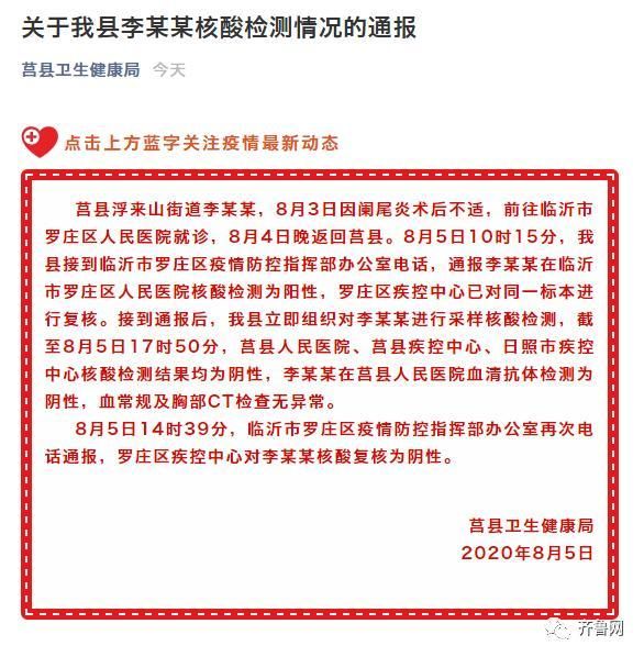  山东省日照市莒县最新通告：所有人员静默:山东日照莒县最新传染疫情