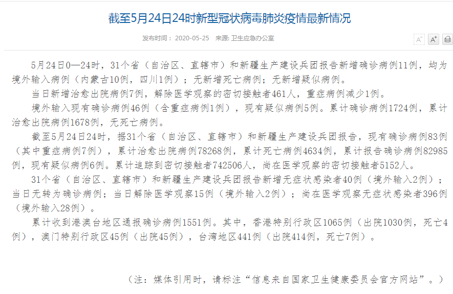 31省份新增7例均为境外输入/31省份新增10例境外输入