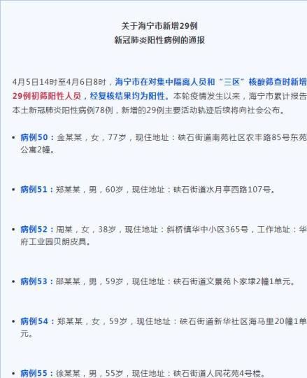 浙江省嘉兴市海宁市近期新增本土确诊14例/嘉兴海宁有没有新型肺炎