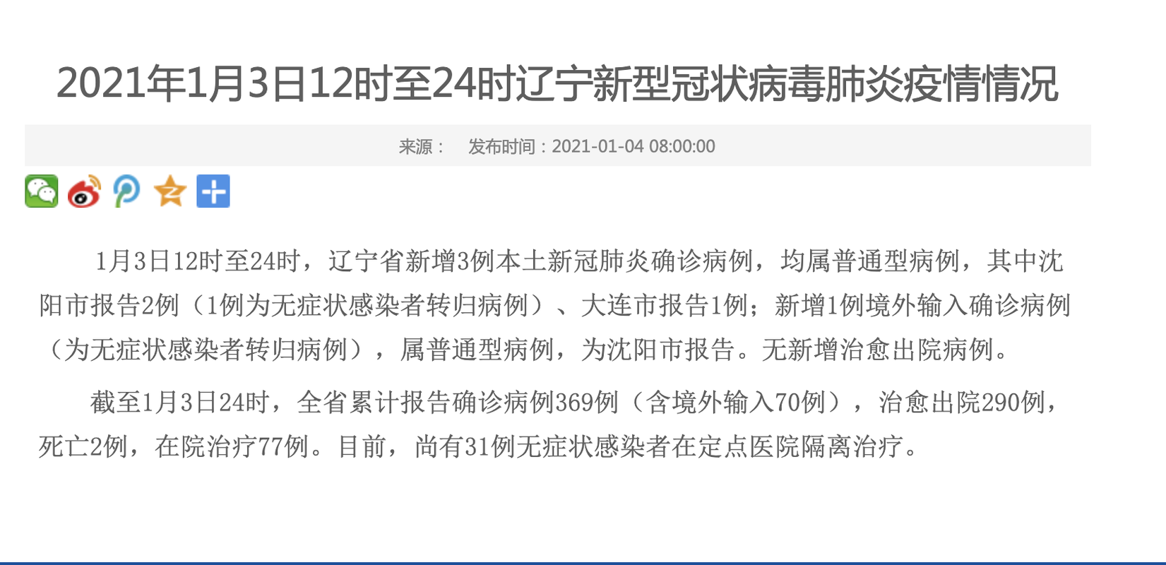  辽宁大连新增重症30例，均在红山区:辽宁大连新增本土病例详情
