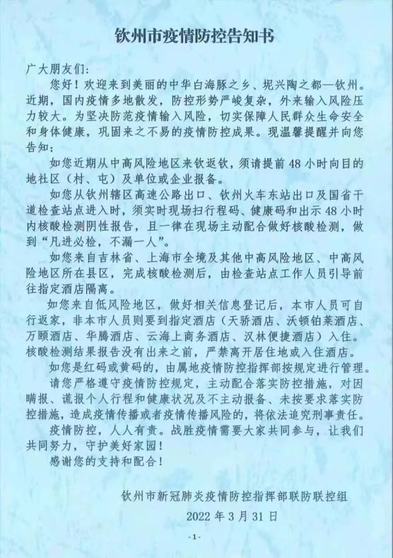 钦州市近7天新增破10/钦州发布疫情