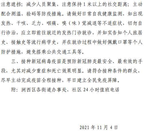 河南洛阳涧西区什么时候可以管控区/洛阳市涧西区疫情防控指挥部