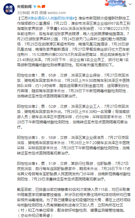 【警方通报江苏省淮安市淮安区疫情最新情况,淮安区 疫情】