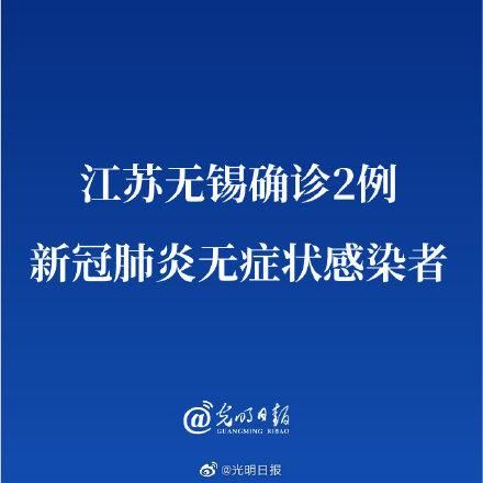  江苏无锡滨湖区现有无症状感染者5例:无锡滨湖区最新新闻