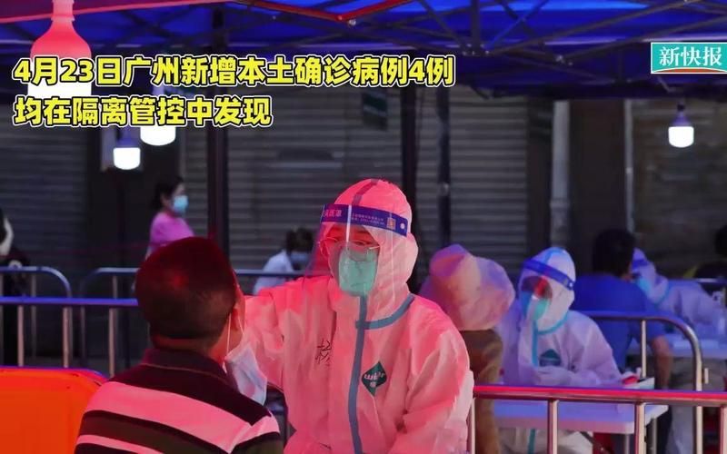 关于广东广州新增23例本土确诊，从境外抵内蒙古自治区鄂尔多斯市伊金霍洛旗的信息