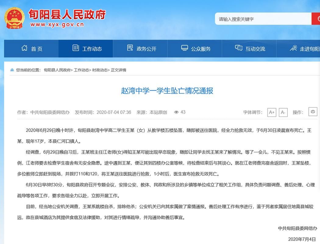 陕西安康旬阳最新通告：所有人员静默(旬阳最新防疫)