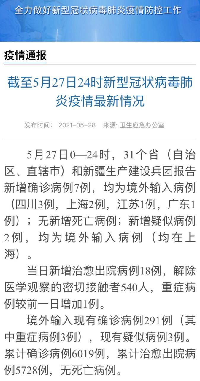 【31省区市近7天新增27例核酸阳性_31省新增7例确诊】