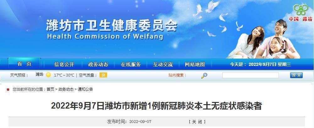 山东省潍坊市坊子区今日无新增无症状感染者/潍坊今日确诊