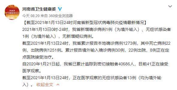 开原累计报告本土确诊13例/开原疫情最新消息2021