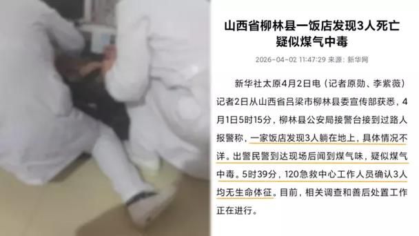  山西吕梁柳林县通报4例死亡病例详情:山西吕梁柳林吧