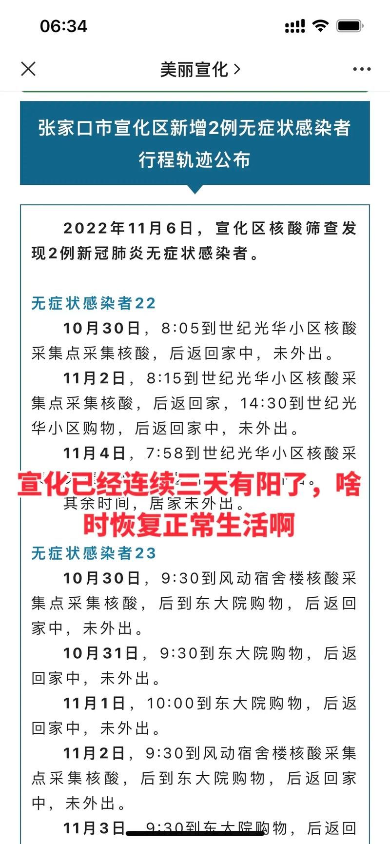 河北张家口宣化区近期阳性感染者数据播报(张家口宣化有疫情了)