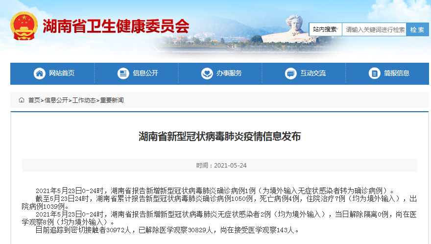 湖南常德安乡县近7天新增17例涉3省输入病例/常德安乡出现一例无症状感染者
