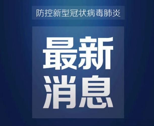 【五家渠现有无症状感染者2例_五家渠出现冠状病毒】
