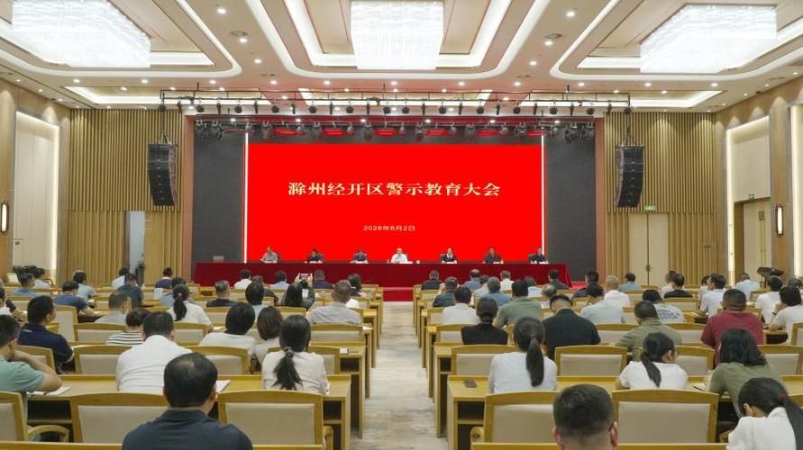 滁州经济技术开发区最新通告:所有人员管控区/安徽省滁州市滁州经济开发区