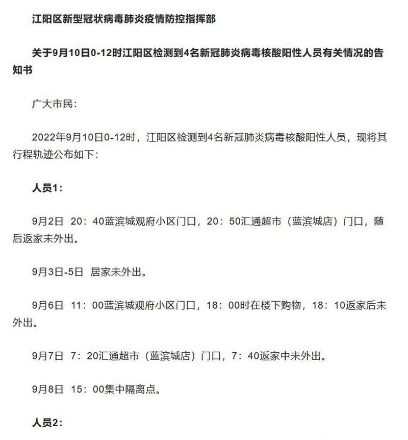 四川泸州江阳区近期新增29例核酸阳性_四川泸州江阳区疫情