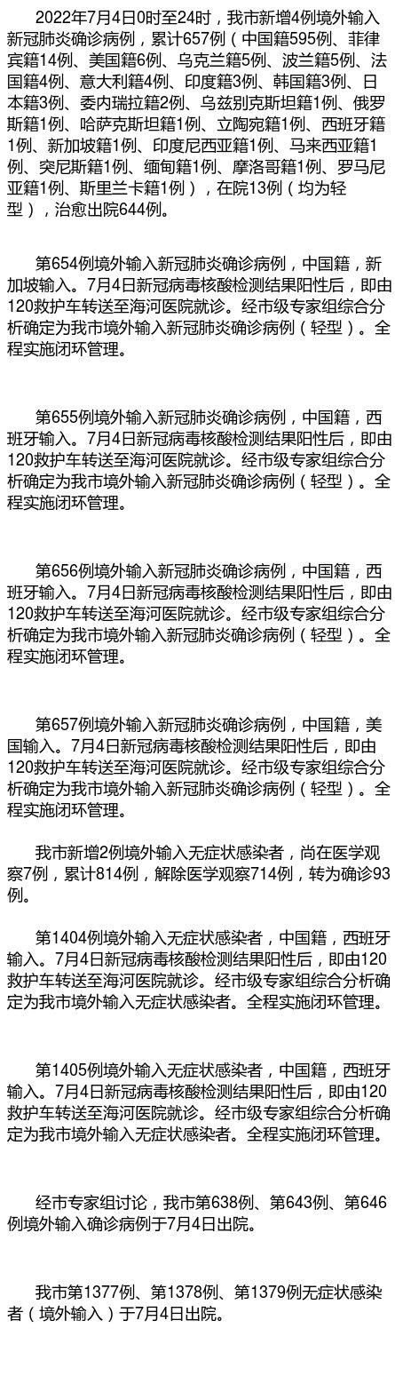【2地新增确诊4例均为境外输入,31省份新增确诊2例为境外输入】