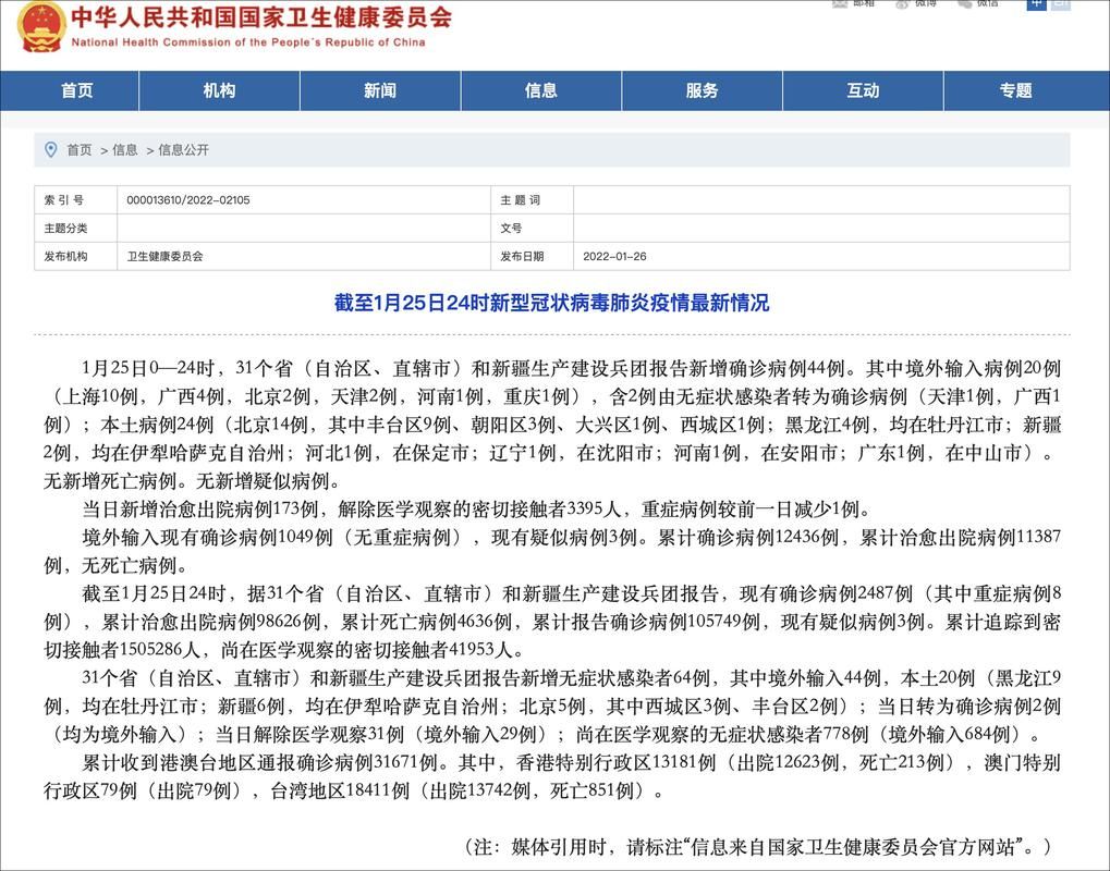  31省份新增20例无症状感染者涉24省市:31省新增本土确诊无症状