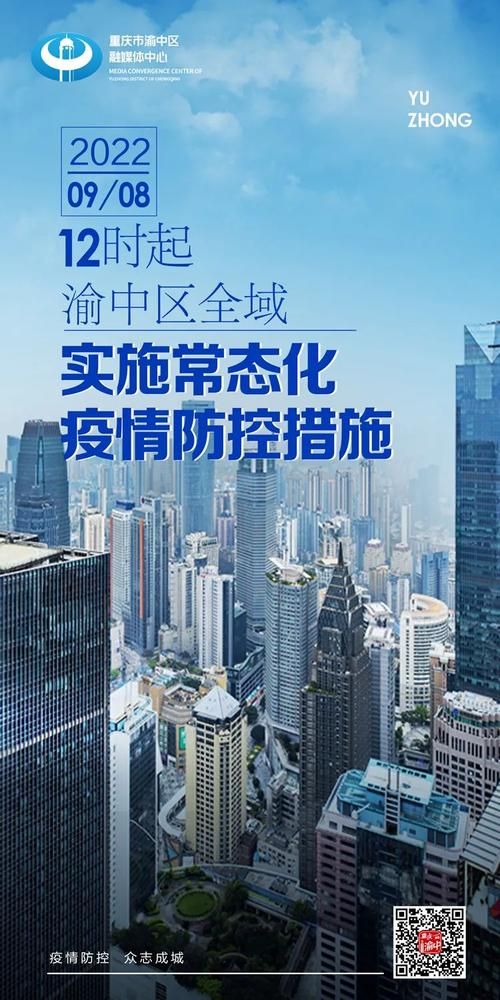 重庆渝中区现有本土确诊13例/重庆渝中区新冠确诊几例
