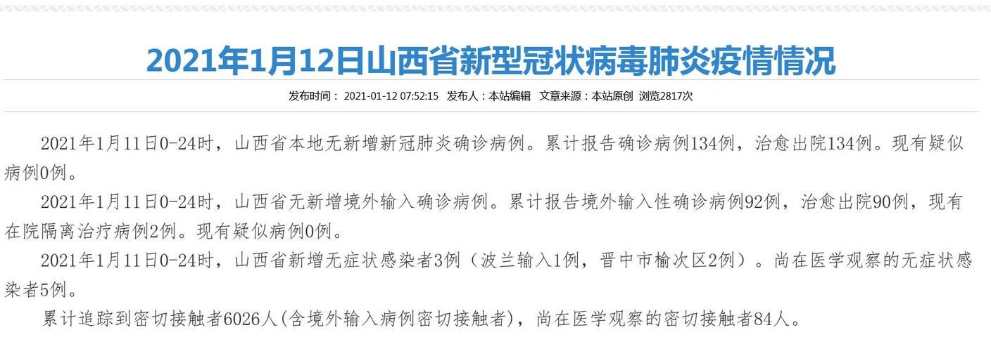 榆次区昨日无新增重症_榆次新增肺炎