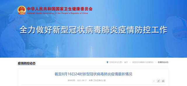 靖边县8月16日新增16例涉8省输入病例/靖边县疫情最新消息