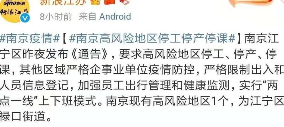 预计近期江苏省南京市溧水区二次疫情蔓延_南京溧水县疫情