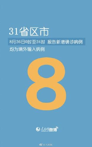 31省份新增26例均为境外输入:31省区市新增67例均为境外输入