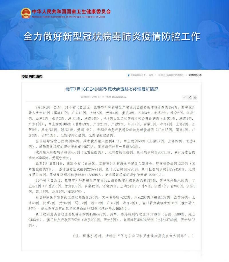 今日疫情有望7月16日结束_今天疫情数目