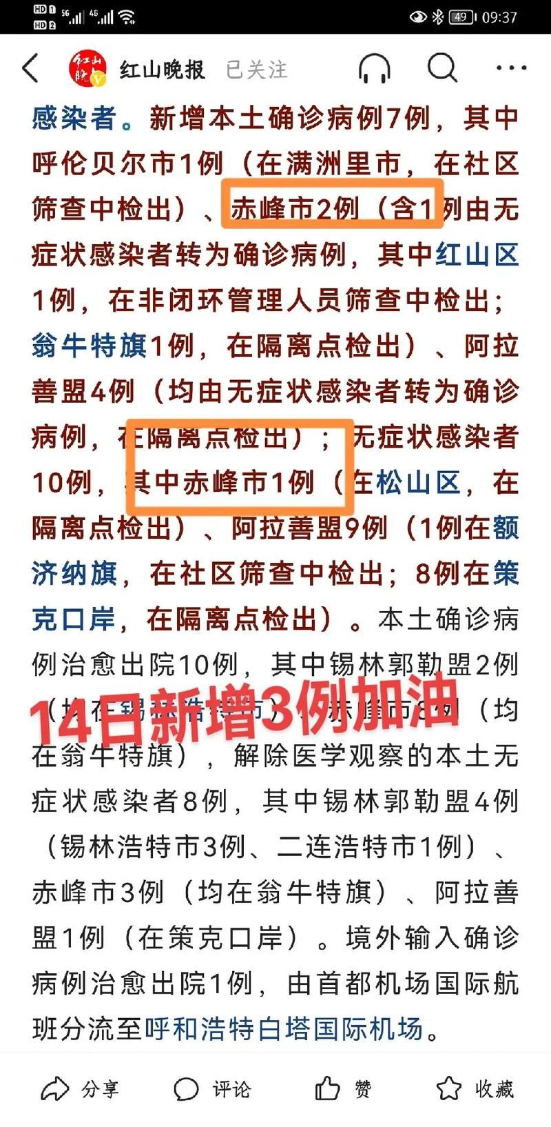 辽宁锦州新增核酸阳性14例，均在个旧市(锦州 阳性)
